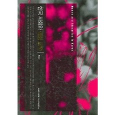 한국사회와여성교육, 숙명여자대학교출판부, 한정신 저