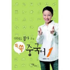 情境式隨選即用中文 1, Idam Books