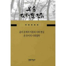 CheolHakGwaHyeonSilSa 倫理問題的理論與社會現實 約翰·杜威的社會哲學