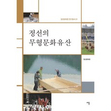 旌善的無形文化遺產, 旌善文化院 著, 蔡倫