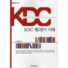 KDC第5版的理解, 韓國學術信息, 朴珍熙 編劇
