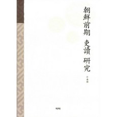 Youkrack 朝鮮前期吏讀研究