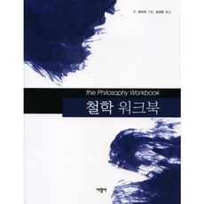 哲學練習冊, 西光社