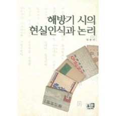 Youkrack 解放期詩的現實認識與邏輯, 朴龍燦 著