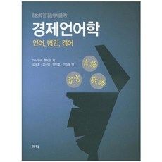 Youkrack 經濟語言學：語言 方言 敬語, 井上史雄