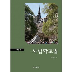 Sechangpublish 私立學校法 修訂版 修訂版, 朱永達 著