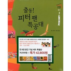 세계 명작 생각 동화(SET)전8권, 이야기상자