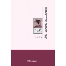 KSI 轉型時代的轉型教育, 朱三煥 著