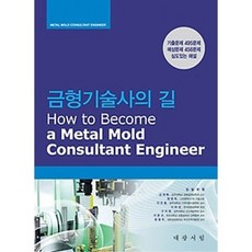 금형기술사의길, 대광서림