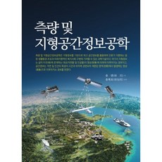 測量及地理空間資訊工程學, CIR, 劉然 著/劉福模 監修