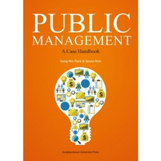 PUBLIC MANAGEMENT, 성균관대학교출판부, 박성민,김선아 공저