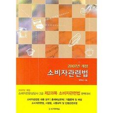 소비자 관련법 (2007년 개정), 시그마프레스