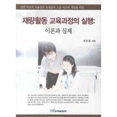 KSI 自主活動課程的執行： 理論與實踐, 朴殷鐘 著