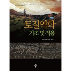 cir 土壤力學(基礎及應用)：基礎及應用, 鄭鎭敎