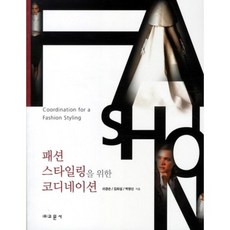 時尚造型搭配學, 敎文社