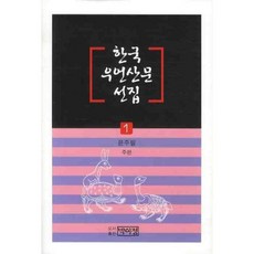 PagijongPress 韓國寓言散文選集 1, 尹柱弼 編