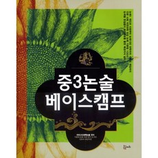 중3 논술 베이스 캠프, 큰곰자리