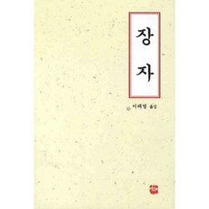 莊子, 如來