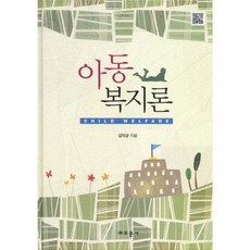 Gyomoon 兒童福利論(金益均著), 金益均 著, 教文社(柳濟東)