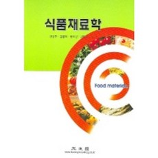 食品材料學, 張祥文 等著, 廣文閣