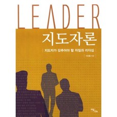 IdamBooks 領導者論 (領導者應具備的資質與領導力), 單一商品