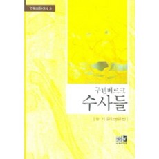 Youkrack 古騰堡的修士們：韓基文學評論集, 韓基 著