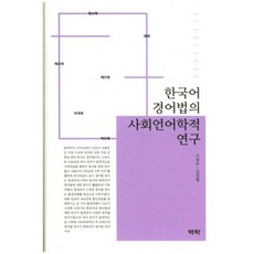 Youkrack 韓語敬語法的社會語言學研究