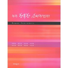Gyomoon 誰是幸福的消費者, 教文社(劉濟東)