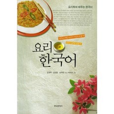 料理韓語 (邊做菜邊學韓語), 韓國文化社