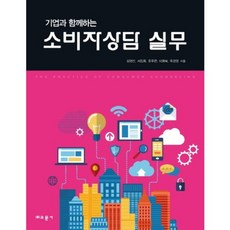 Gyomoon 消費者諮詢實務(與企業合作), 金永信,徐貞姬,柳斗練,李姬淑,玉京英 共著, 教文社(柳濟東)