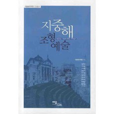 地中海造型藝術, Idam Books, 地中海地域院