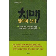 認識失智症才能活, 李亮九,權重茂 共著/鄭仁果 監修, 創書之家