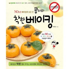 NO烤箱烘焙的一切 Kongji的善良烘焙, 曼陀出版社, 朴賢珍 著