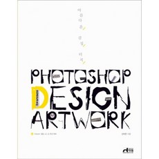 아름다운 감성 터치 (PHOTOSHOP DESIGN ARTWORK) CD1 포함, 대림