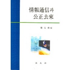 Bobmunsa 資訊通訊與公平交易, 權五乘 編著