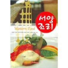 西餐料理, 孝一, 崔成宇 外著