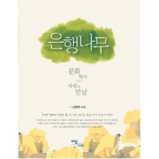 銀杏樹：文化 歷史與人的相遇, 伊丹圖書