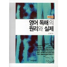 英文讀解的原理與實際, 韓國文化社