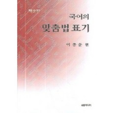 Sechangpublish 韓語拼寫法