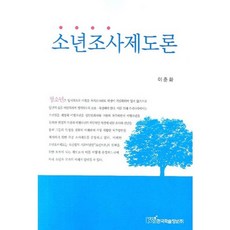 KSI 少年調查制度論