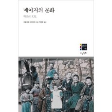 明治的文化, 三千里, 色川大吉 著/朴真佑 譯