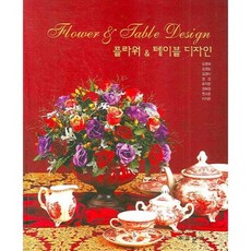 Gyomoon 花卉與餐桌設計, 金京愛 著