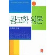 廣告學概論, 全禮院, 吳斗凡