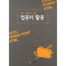 電腦應用：為了使用Excel與PowerPoint HTML, 雄甫出版社