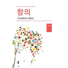 창의, 한국학술정보, 오창환  저