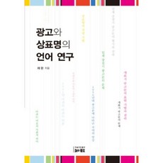 廣告與商標名稱的語言研究, 知識與教養