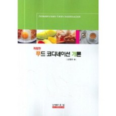食物搭配概論, 曉日, 金惠英 著
