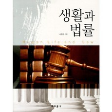 生活與法律, 教文社