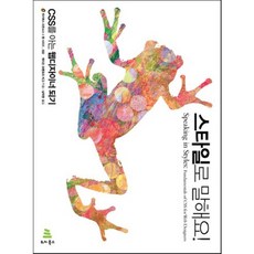 用風格說話：成為懂CSS的網頁設計師, WikiBooks 維基圖書, Jason Cranford Teague 著/南德賢 譯