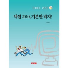 Excel 2010 從基礎開始, 21世紀社